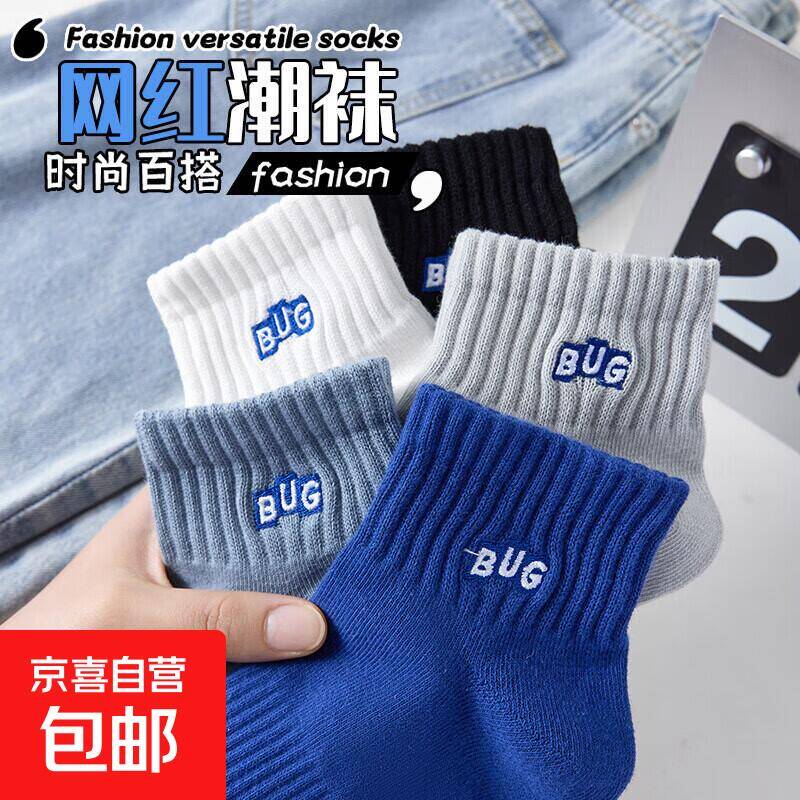 潮流字母袜5双仅6.49元！随机颜色舒适亲肤四季必备