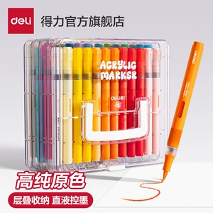 得力直液式丙烯马克笔软头小学生专用亚克力层叠盒不易透纸强覆盖力叠色涂鸦DIY美术画画水彩笔