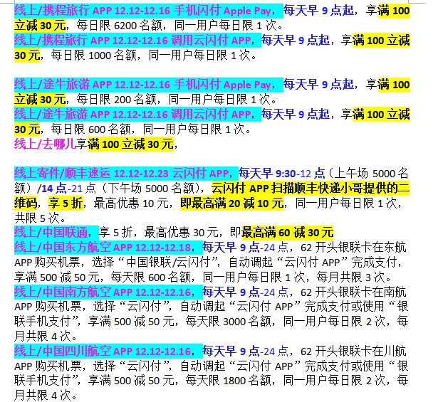 2018双12银联云闪付活动整理总结