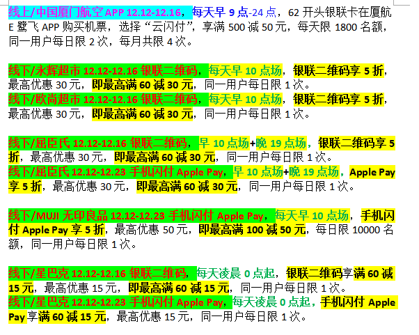 2018双12银联云闪付活动整理总结