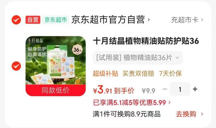 精油贴仅需3.9元！提神醒脑必备好物