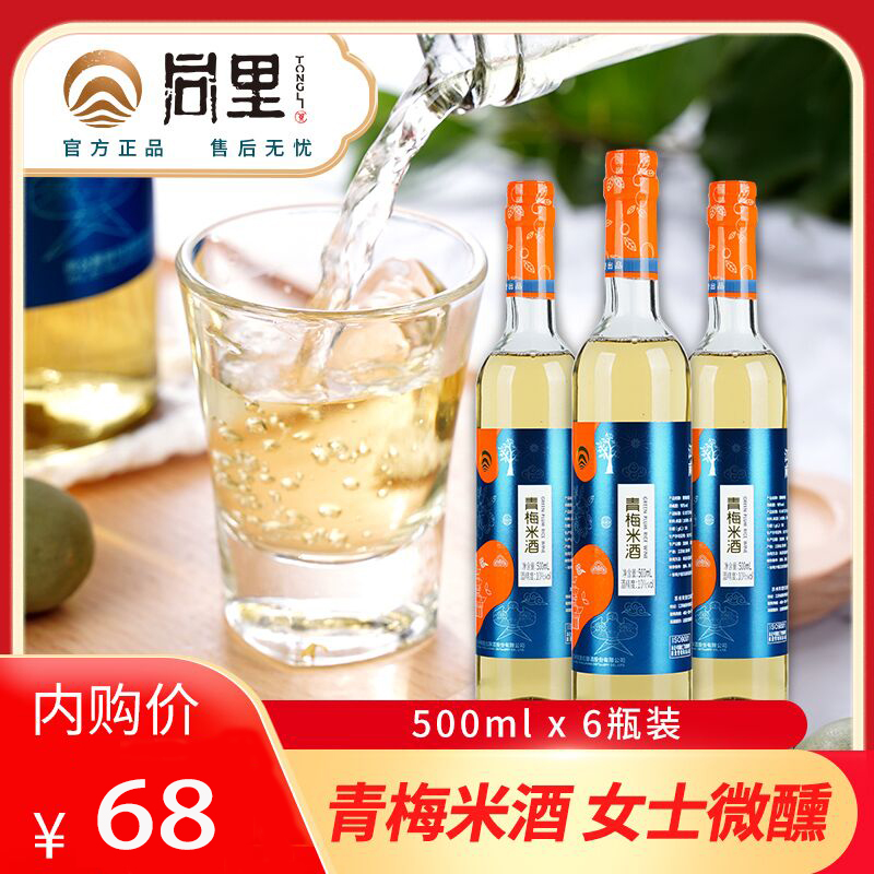 【到手68元包邮】同里红 水映江南 青梅酿500ml*6瓶装