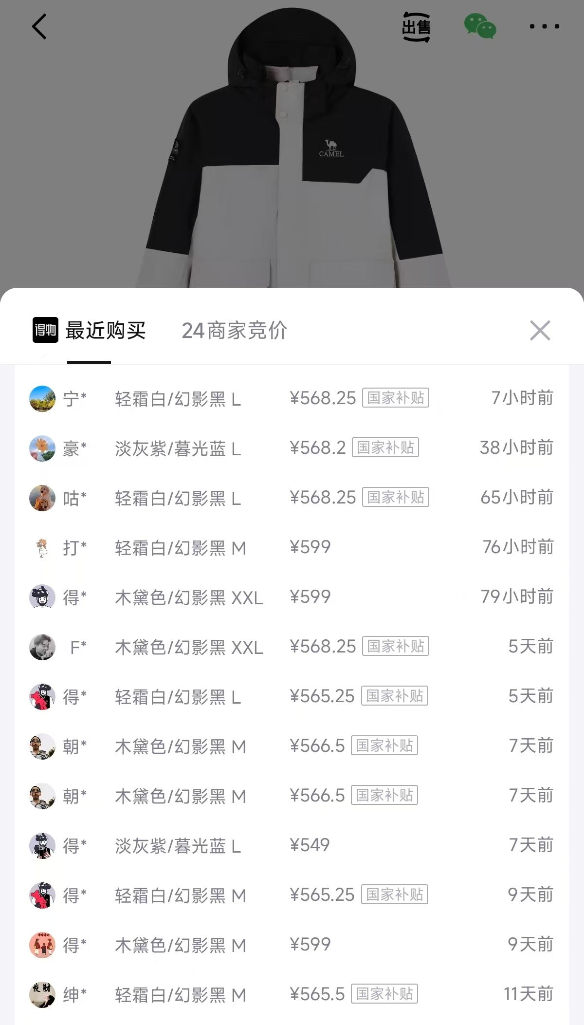 骆驼火山壳PRO三合一冲锋衣五折到手284元，得物价599