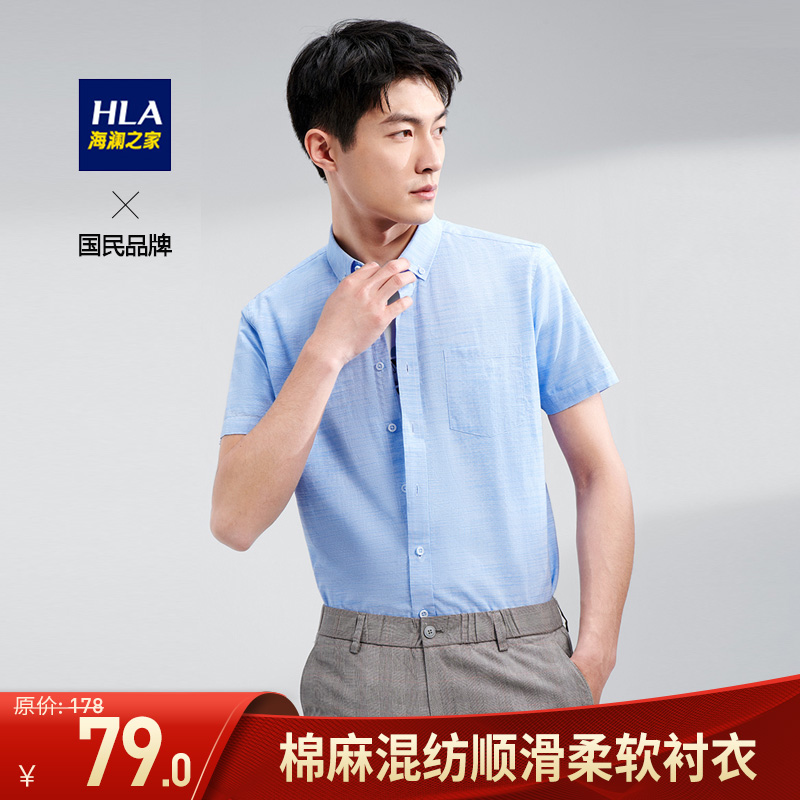【JD专卖】海澜之家 短袖衬衫