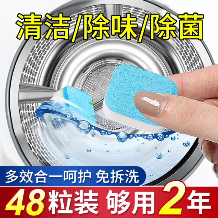 立管家 洗衣机清洗剂清洁泡腾片12粒*4盒