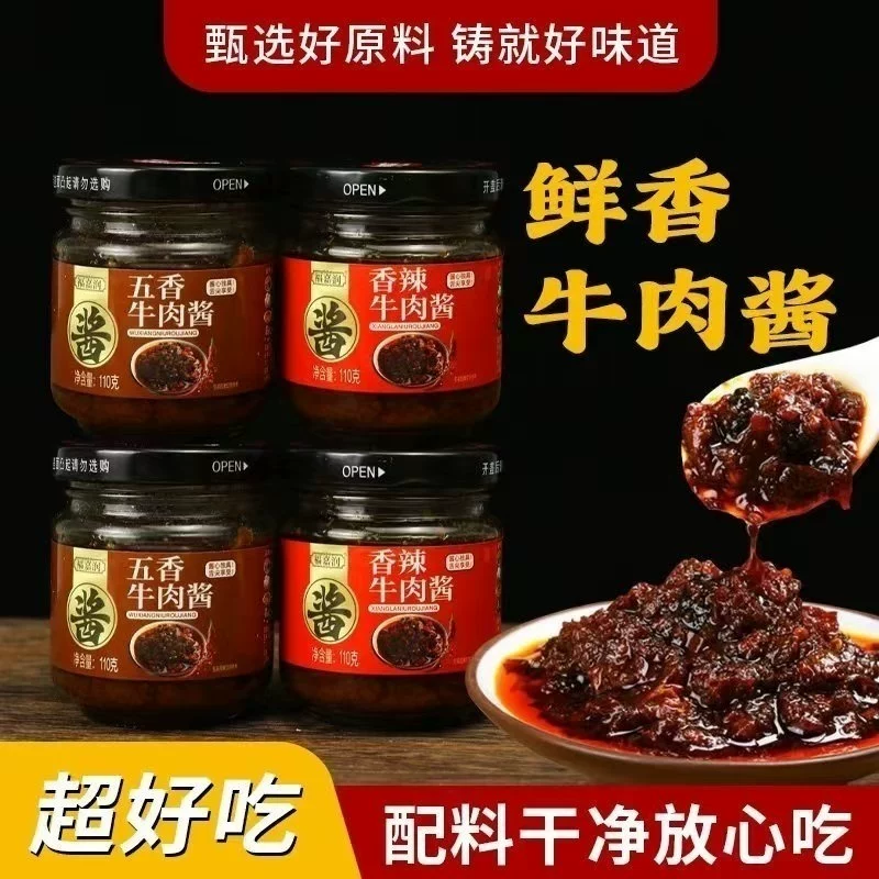 天降3.99！香辣五香牛肉酱拌饭酱2瓶装