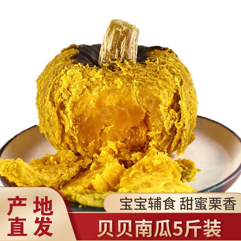 【补贴好价16.9！旗舰店】妃尝 贝贝南瓜 5斤装
