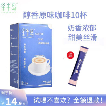 7.9元包邮！星半岛 醇香咖啡盒装 15g*10条+赠条