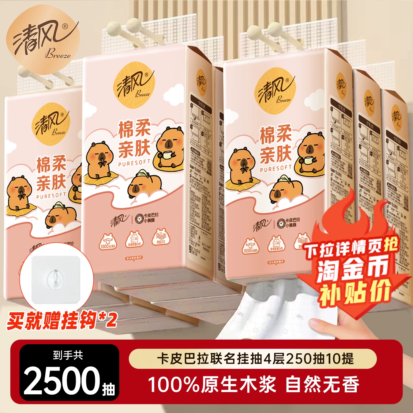 【下拉领优惠】清风抽纸悬挂式挂抽纸巾10提
