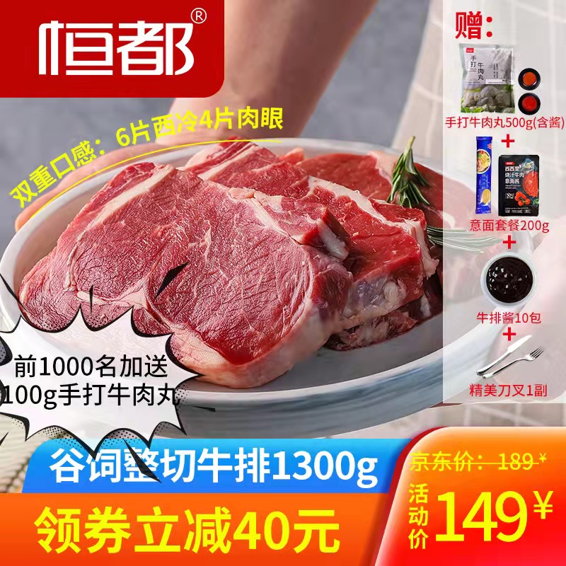 【W+好评】恒都 牛排套餐1300g
