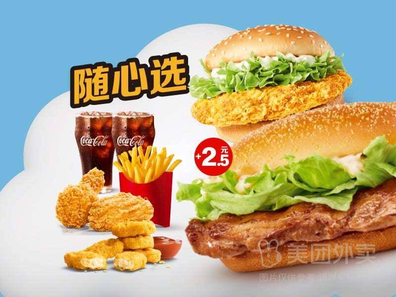 麦当劳麦辣双人随心选7件套券 券后价49.90元