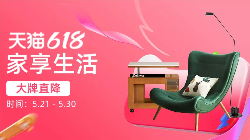 天猫 家享生活
