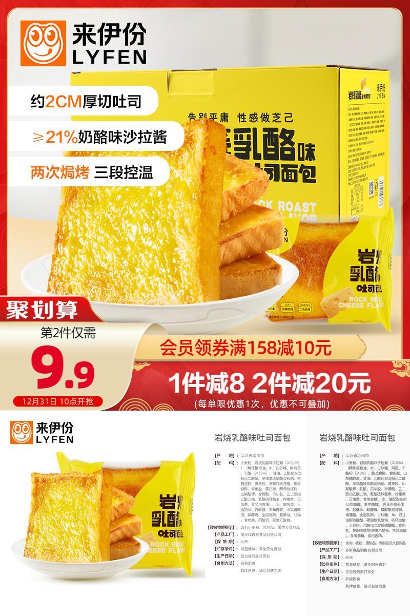 22W好评！来伊份岩烧乳酪吐司