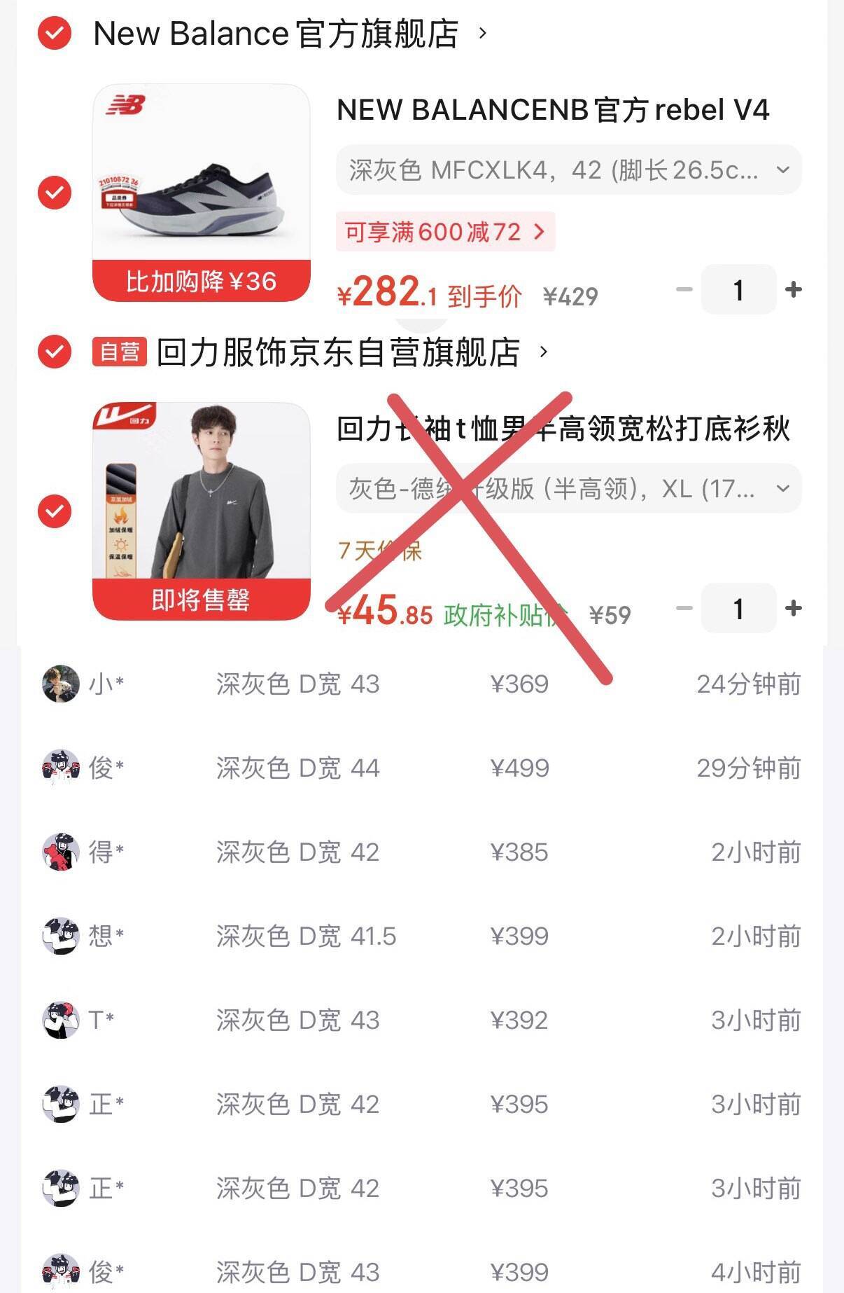 NB Rebel V4运动鞋Plus会员价282元，得物售价399元