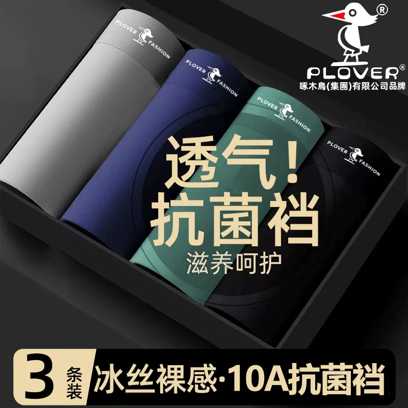 啄木鸟冰丝内裤3条