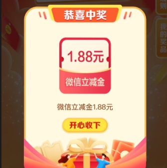 【建行】试试抽立减金，亲测1.88元