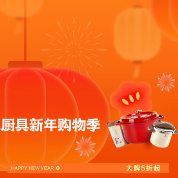 京东 厨具新年购物季 厨具新年购物季