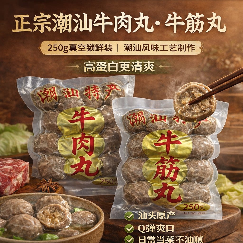 【潮仙翁】潮汕风味牛肉丸正宗汕头牛筋丸潮州手打火锅丸子食材