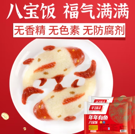 3.81元！八宝饭 400g*2