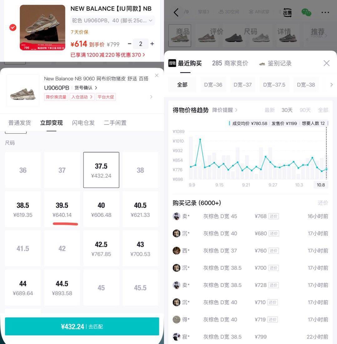 NB 9060pb运动鞋买39.5码立赚60元，拍2到手仅519元