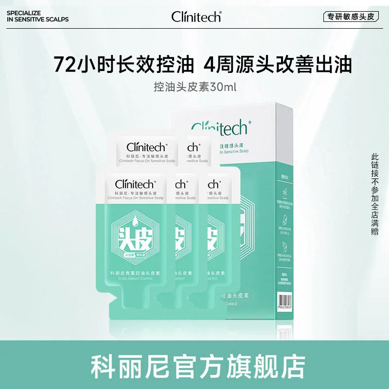 科丽尼头皮素30ml