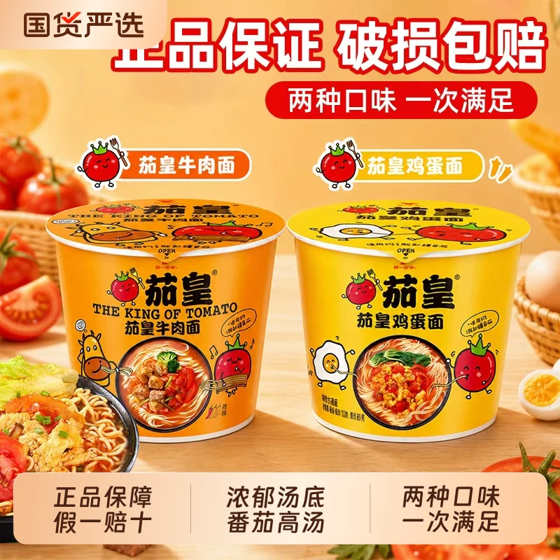统一茄皇方便面6桶装鸡蛋牛肉拉面夜宵速食免煮泡面官方正品懒人