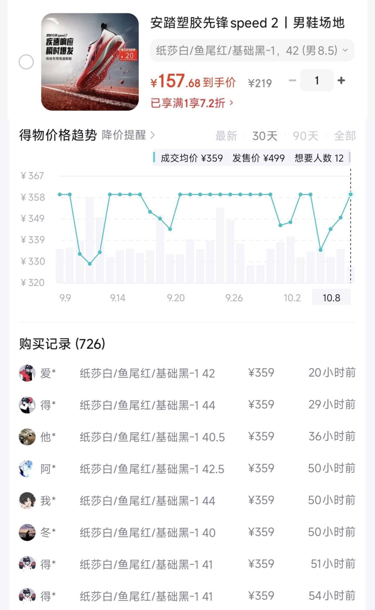 安踏塑胶先锋speed 2 运动鞋，到手价129元