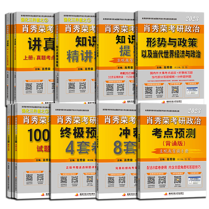 2023肖秀荣考研政治1000题