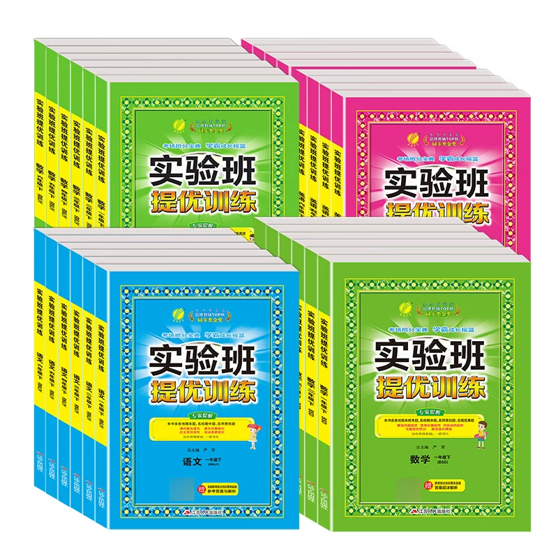 春雨教育实验班提优训练小学语文数学英语