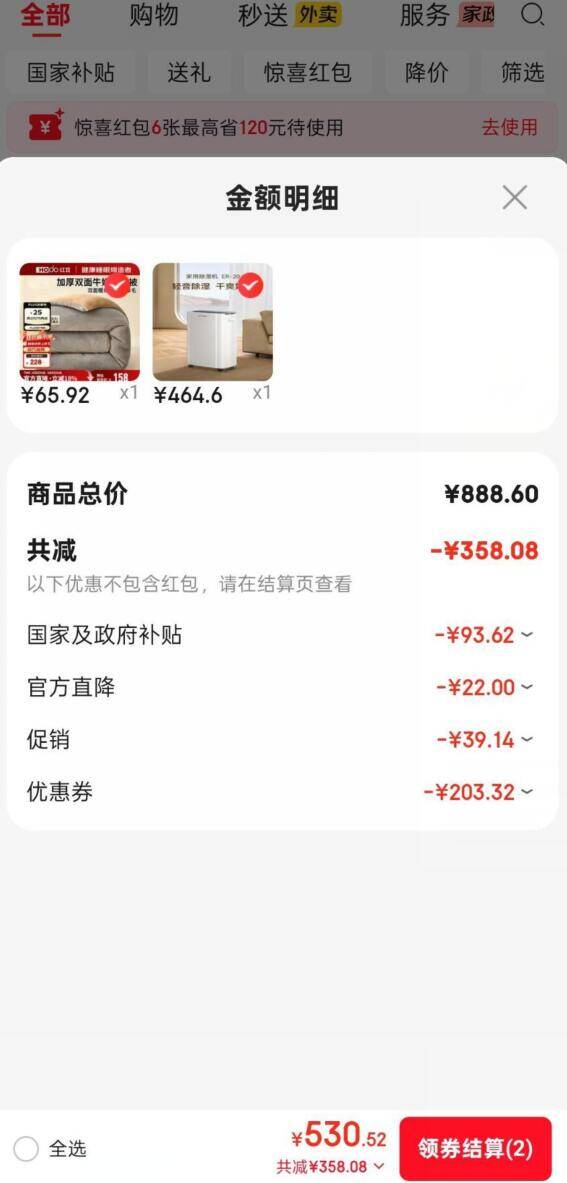 除湿器自选组套优惠，以旧换新更低