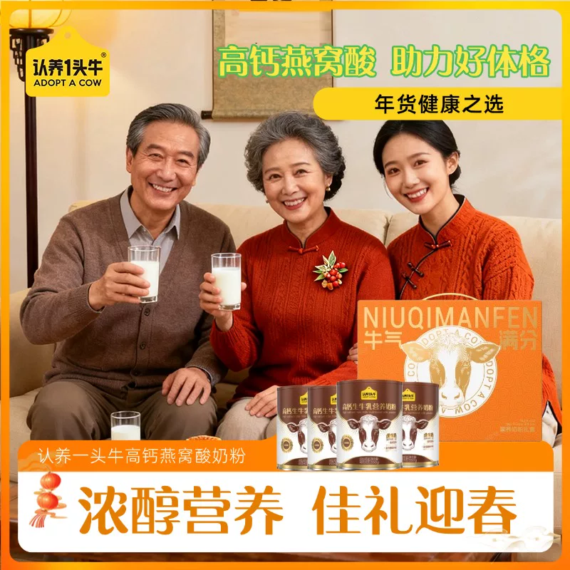 【过年送礼】认养一头牛高钙奶粉礼盒4罐