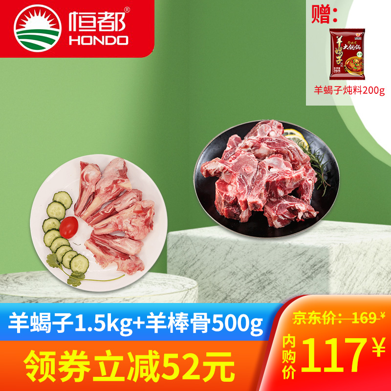 【好价速购】羊肉组合2000g