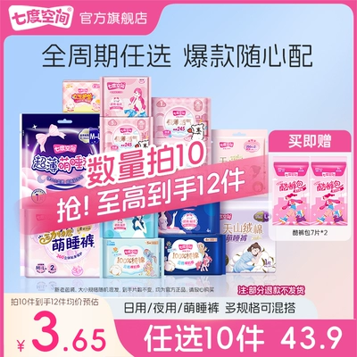 【43.9元任选10包】七度空间日夜用卫生巾正品官方旗舰店