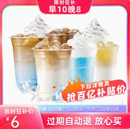6元！库迪 通兑单杯卷