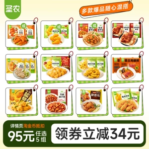 【95元任选5组】圣农脆皮炸鸡烤翅鸡块洋葱圈空气炸锅半成品套餐