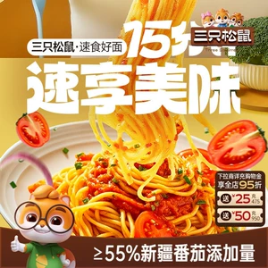 三只松鼠_经典番茄黑椒意大利面早餐家用儿童速食粉拌面解馋零食