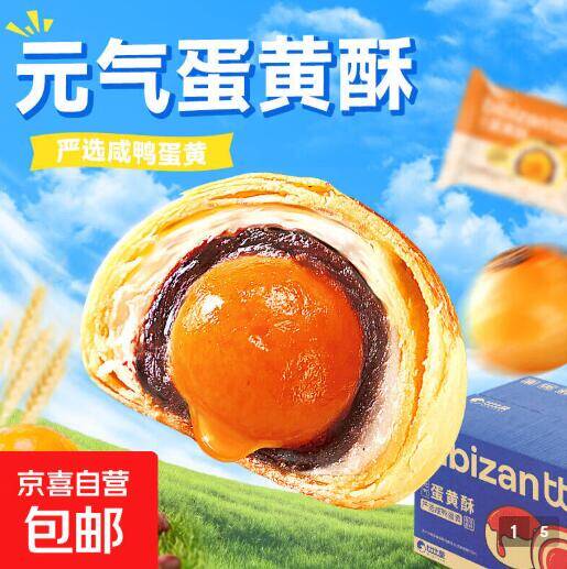 比比赞蛋黄酥240g/箱，到手价仅3.9元