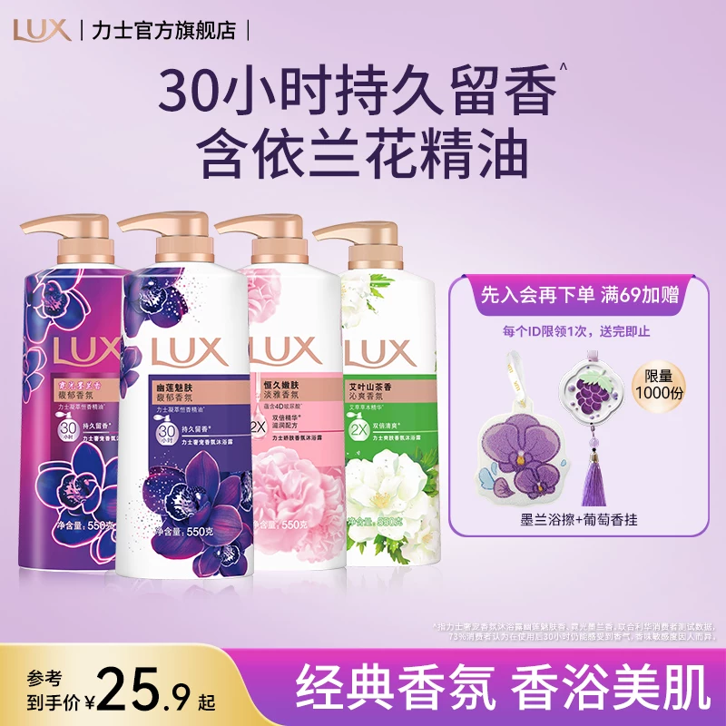 【孙颖莎同款】力士精油香氛幽莲魅肤沐浴露液持久留香30小时男女