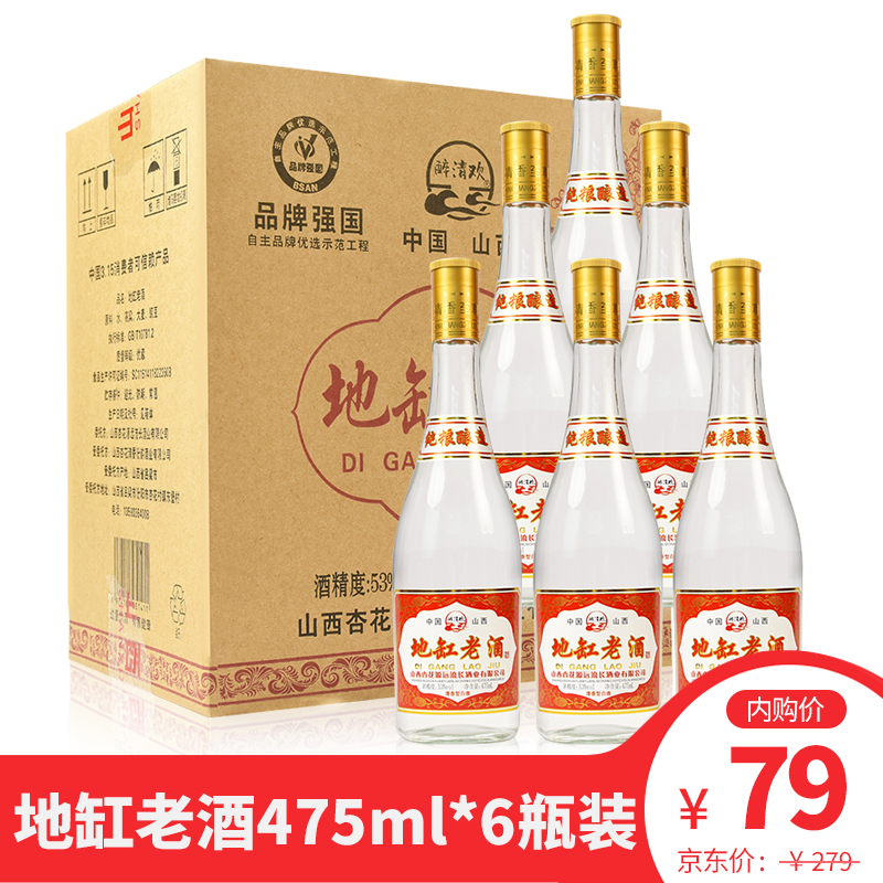 【全新升级】醉清欢地缸老酒53度清香型白酒475ml*6瓶