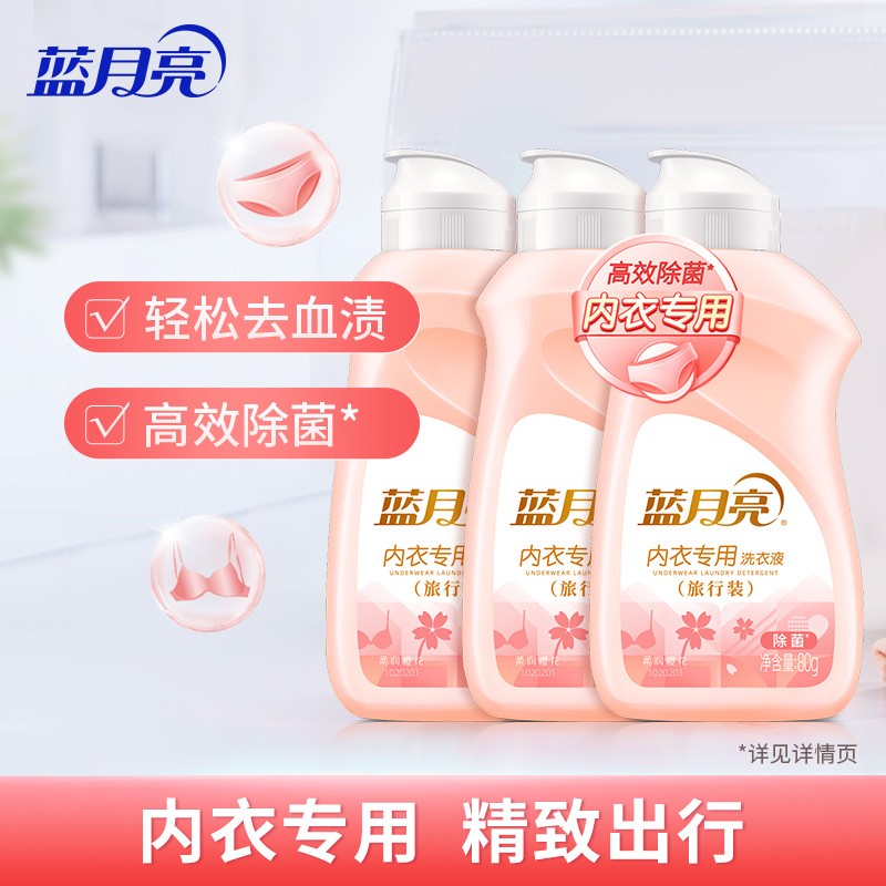 【官旗】蓝月亮 除菌去血渍内衣洗衣液80g*3瓶