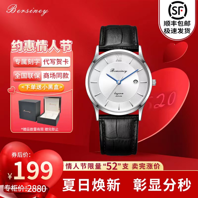 【漏洞199】【顺丰速运/旗舰店】Bersiney波西尼·情侣款石英表 多款可选