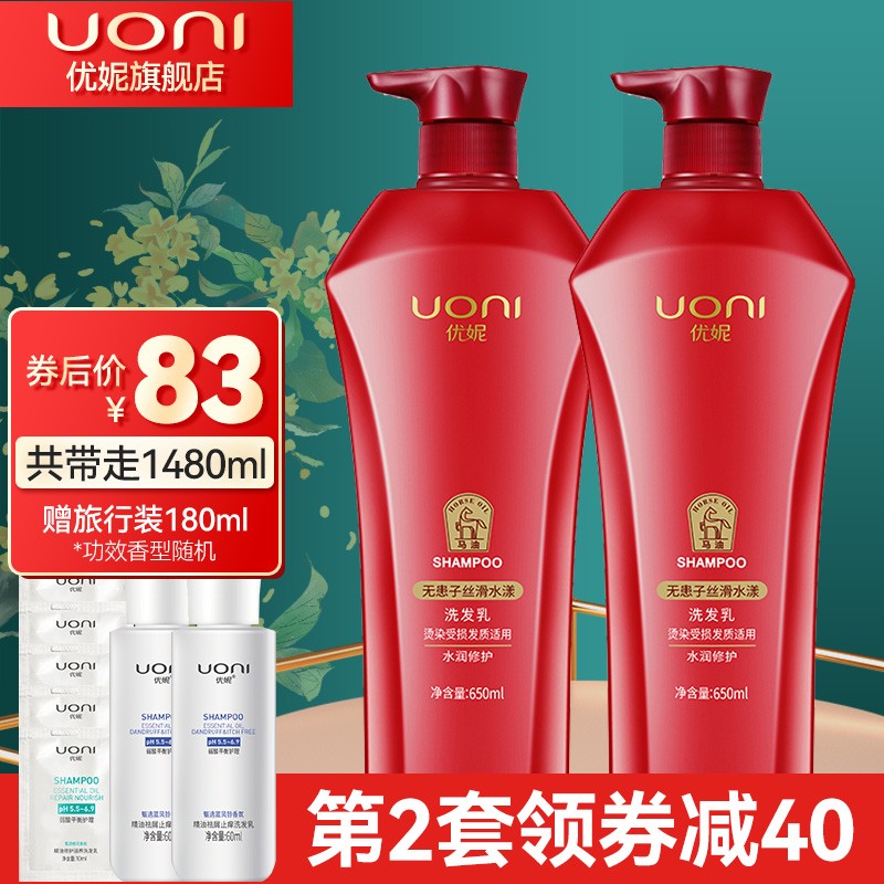 【旗舰店】优妮  洗发水   无患子丝滑洗发水650ml*2 