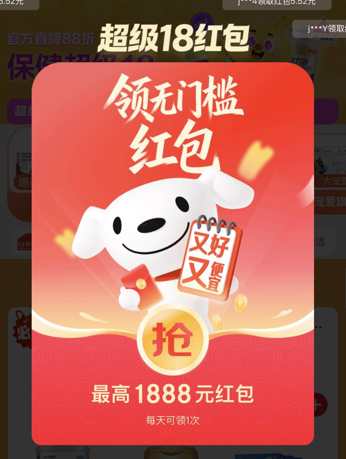 京东红包加码：今晚20点抢1.18元额外次数