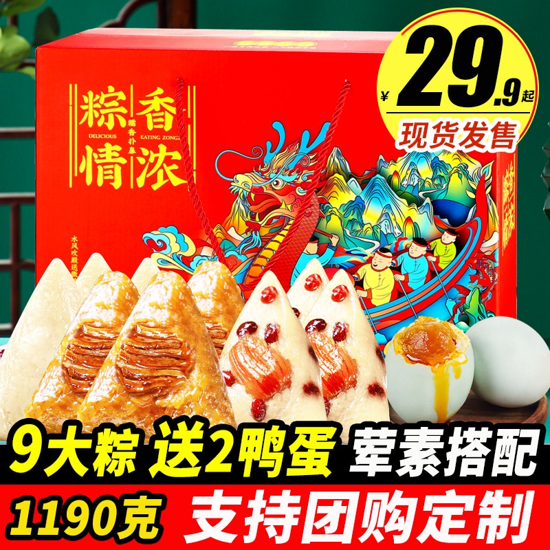 【JD旗舰店】西瓜味的童话 端午节粽子礼盒 3荤6素2鸭蛋共1190g