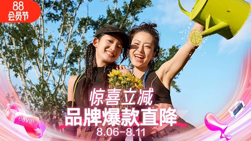 天猫 惊喜立减