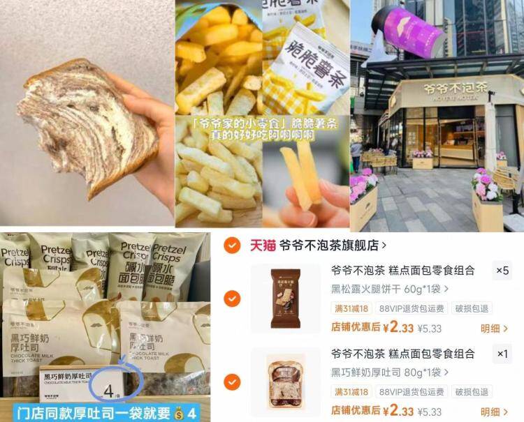 爷爷不泡茶黑巧吐司任选6件到手12.9元