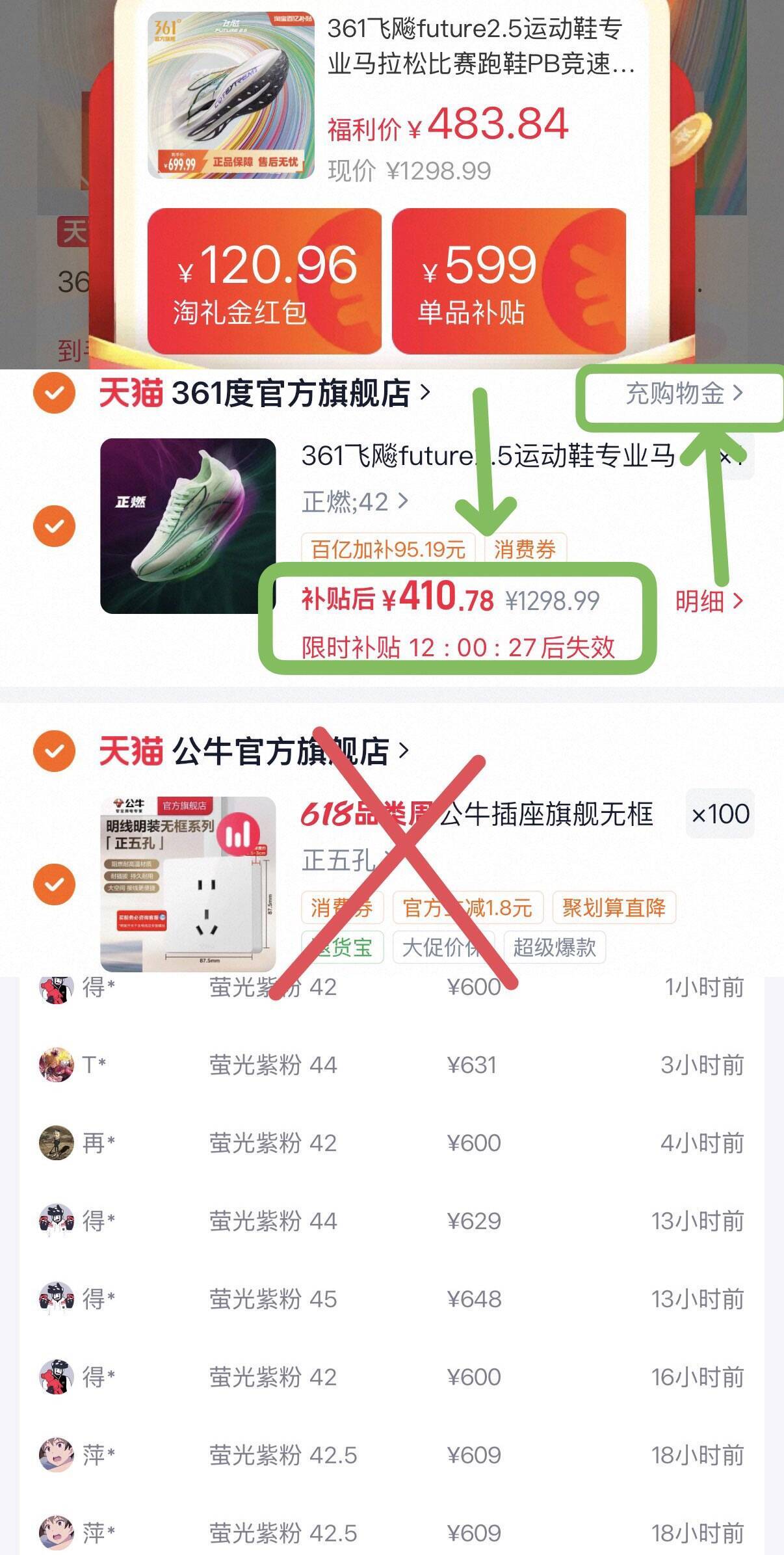 飞飚Future2运动鞋百补到手仅397元，领券叠加更划算