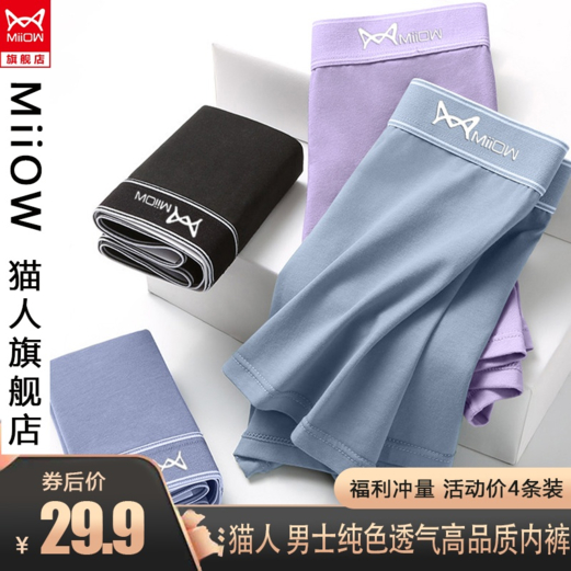  猫人MiiOW 男士精梳棉内裤 活动款-涤纶款-51-(4条装) 男L(160-170)
