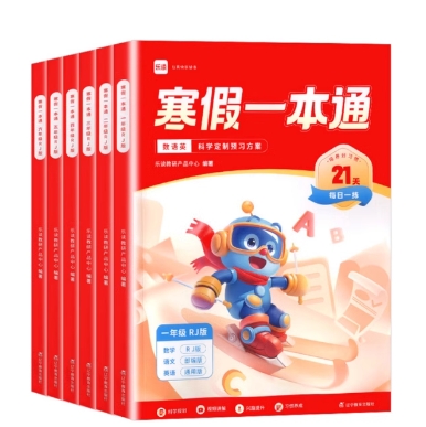15元包邮！2024乐读寒假一本通1-6年级（可叠签到）