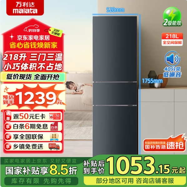 556元包邮！万利达 218升冰箱（晒单送50元）
